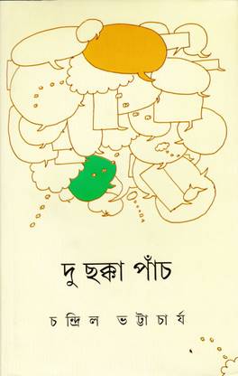 Du Chokka Panch