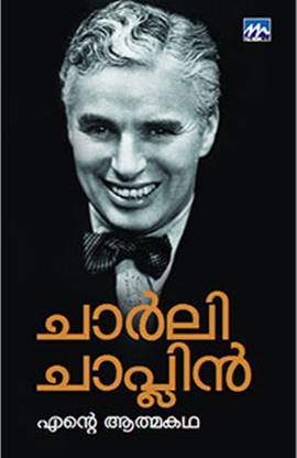 Ente Athmakatha (Charles Chaplin)