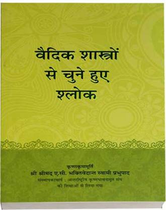 सिलेक्टेड वर्सेस फ्रॉम द वैदिक स्क्रिपचर्स