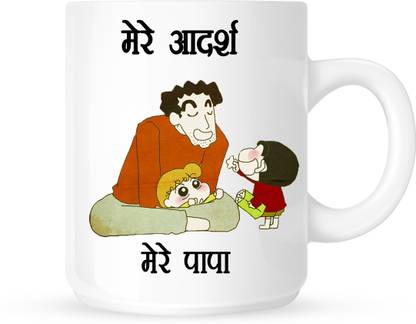 Huppme.Com Mere Adarsh Mere Papa Bone China Coffee Mug