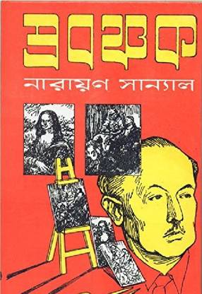 Prabanchak