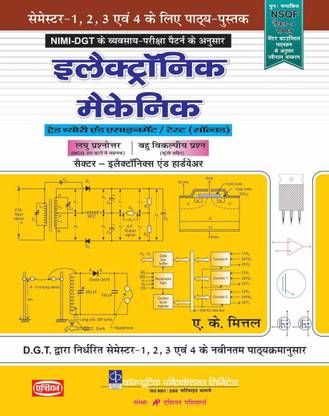 Electronic Mechanic Trade Theory & Assignments Solved - HINDI ITI