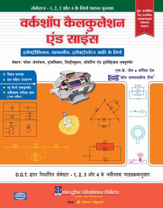 Workshop Calculation & Science (Electrical Sec.) Sem 1-4 - HINDI ITI