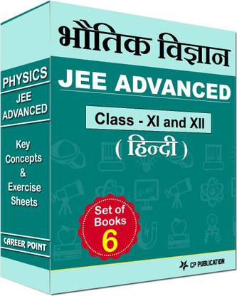 JEE (Advanced) Physics Key Concepts & Exercise Sheets (Hindi Medium) By Career Point Classroom Course (For Class XI & XII)