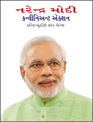 Narendra Modi: Convenient Action - Continuity for Change (Gujarati Edition)