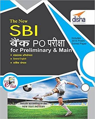 The New SBI Bank PO Guide to Preliminary Exam with 2015 Solved Paper with FREE Samanya Gyan 2017 ebook Hindi Edition 1 Edition