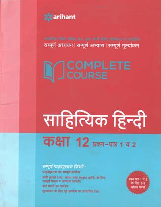 Complete Course Sahityik Hindi I & II For Class-12