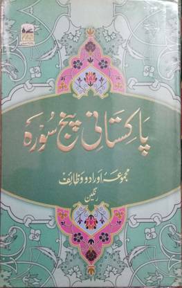 Pakistani Panj Surah
