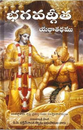 Bhagavad Gita As It Is Telugu Original Edition