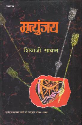 Mrityunjaya (Birendra Kumar Bhattacharya)