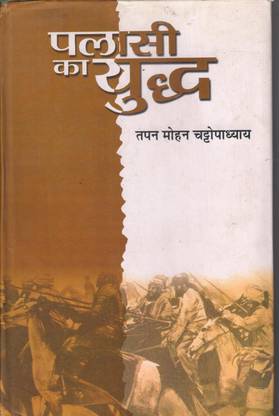 Palasi Ka Yuddh