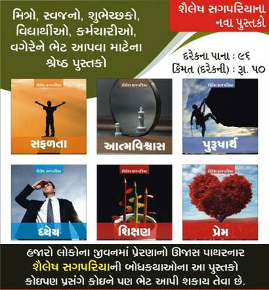 Safalta,Aatmvishwas,Purusarth,Dhyey,Shikshan Ane Prem - 6 Book SET