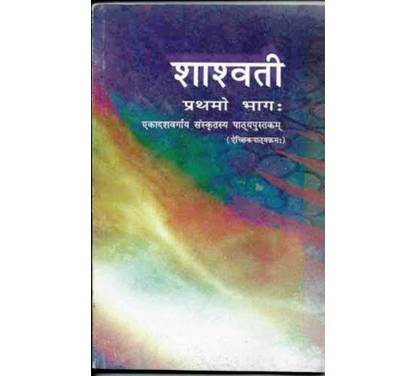 Shaswati Part-1