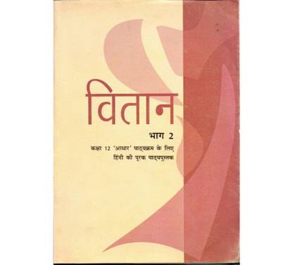 12071 Vitan Bhag 2 Class 12 Cbse 01 Edition
