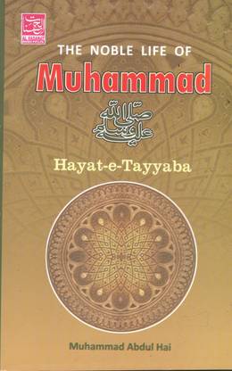 The Noble Life Of Muhammad S.A.W