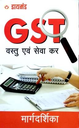 Margdarshika G.S.T. (मार्गदर्शिका जी.एस.टी.