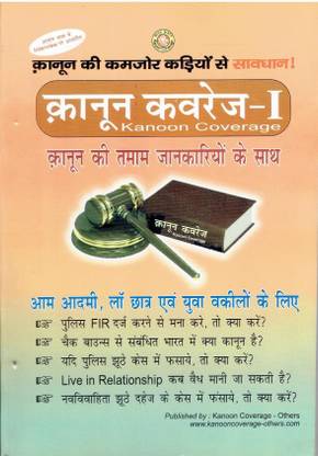Kanoon Coverage-I
