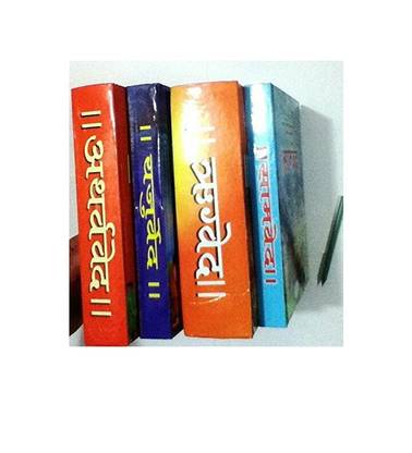 VED SANSKRIT & HINDI (4VOLUME SET)