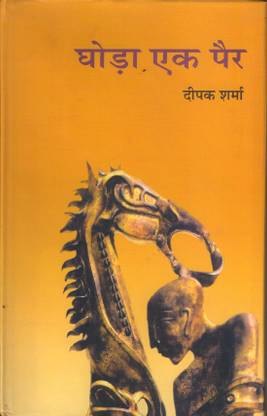 Ghoda Ek Pair