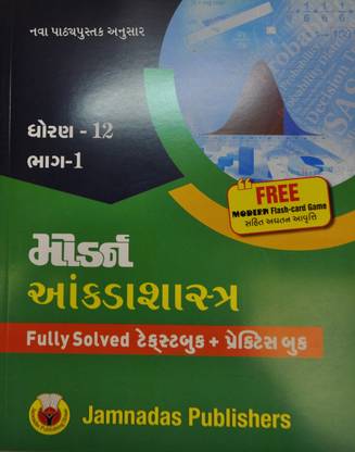 Modern Ankdasastra Commerce (Gujarati) Std:12 Part-1 C Jamnadas