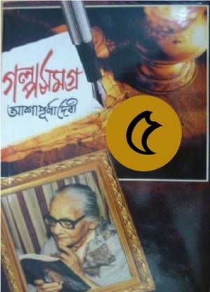 गालपा समग्र वॉल-5