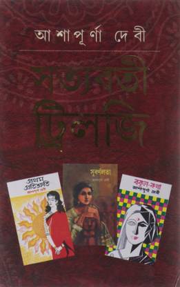 SATYABATI TRILOGY ( Pratham Pratisruti, Subarnalata And Bakul Katha )