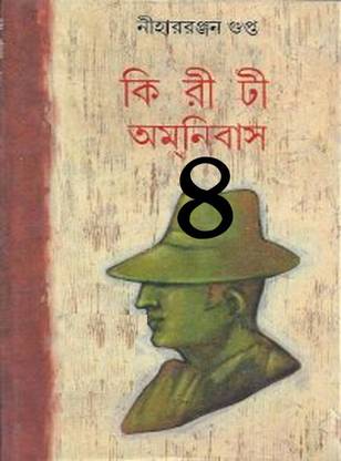Kiriti Omnibas Vol- 4