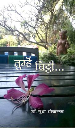 Tumhe Chitthi….