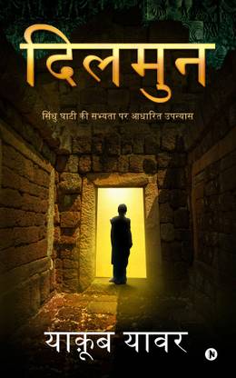 DILMUN  - Sindhu Ghaati Ki Sabhyata Par Aadharit Upanyas