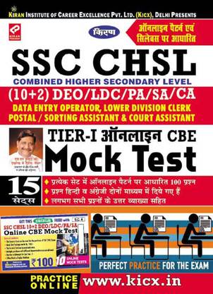 Kiran’s Ssc Chsl (10+2) Tier – I Online Cbe Mock Test (With Scratch Card)- Hindi