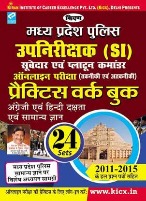 M.p. Police Sub Inspector Subedar & Platoon Commander Exam Practice Work Book—hindi