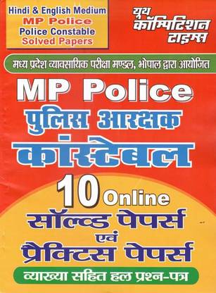 M.P. Police Constable Solved Papers & Practice Book
