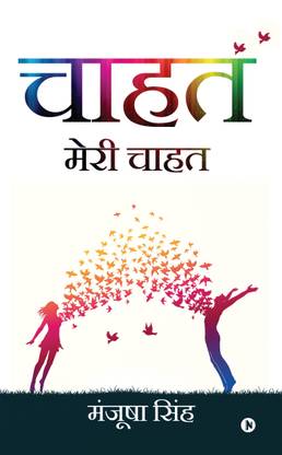Chahat  - Meri Chahat