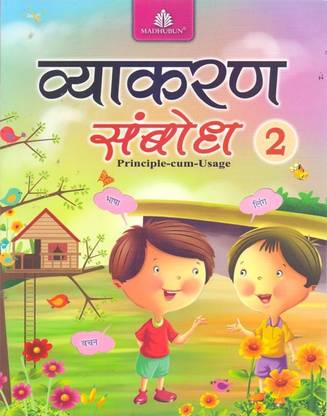 Vyakaran Sambodh Class 2