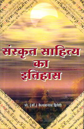 Sanskrit Sahitya Ka Itihas