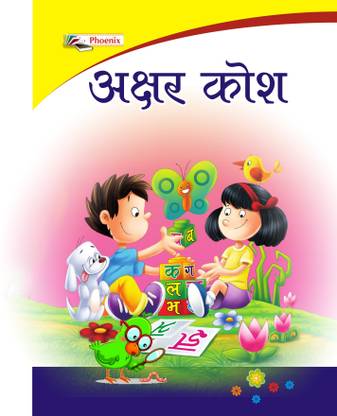 Akshar Kosh