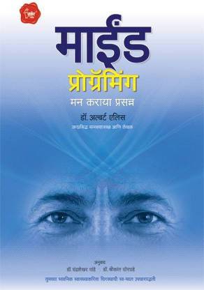 Mind Programming (Marathi)