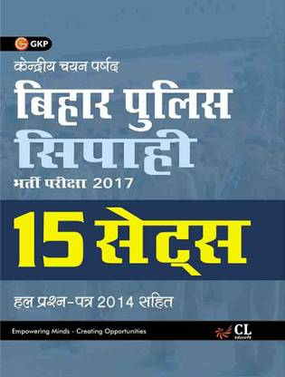 Bihar Police Constable 15 Practice Sets Recruitment Examination 2017  - Including Solved Paper 2014