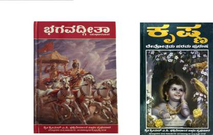 Bhagavad Gita As It Is Kannada And Krishna Book Kannada
