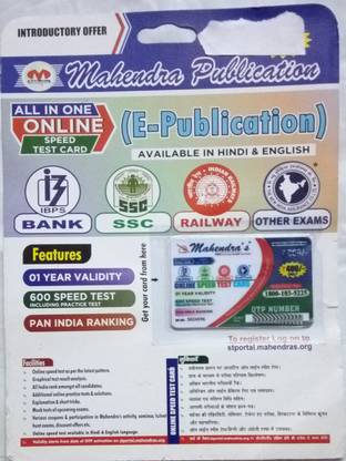 Mahendra E-Publication All In One Online Speed Test Card
