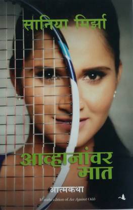 आव्हानवर मत ( मराठी )