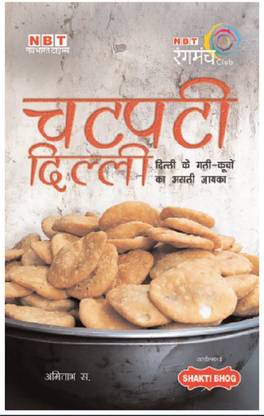 CHATPATI DELHI - HINDI