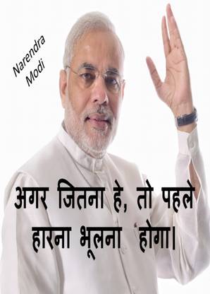 Narendra Modi Motivational A4 Size Color Poster With Laminate Paper Print