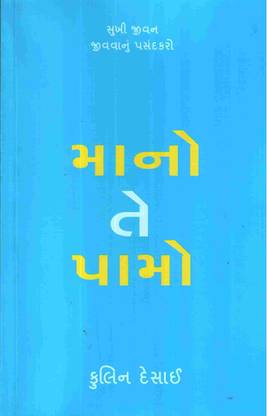 Believe and Achieve ( Gujarati )
