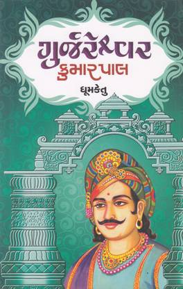 Gurjareshvar Kumarpal