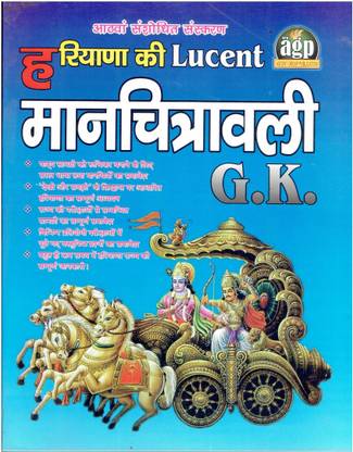 Haryana Ki Lucent Manchitrawali G.K