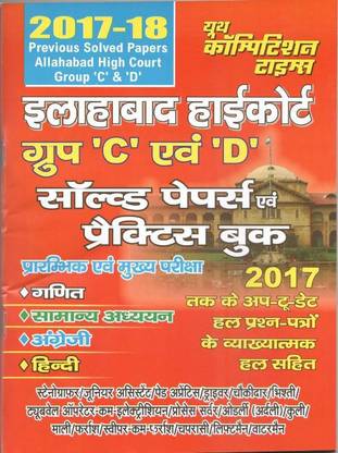 Allahabad High Court GROUP C & D Solved Paper & Practice Book