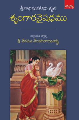 Srugara Naishadamu