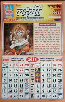 MNA Vaibhav Laxmi Calendar - 2018 2018 Wall Calendar