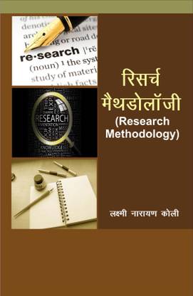 Research Methodology (Hindi)